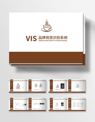 棕色矢量几何咖啡VIS品牌视觉识别系统vi手册